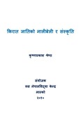 किरात जातिको नालिबेली र संस्कृति