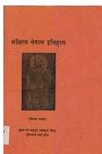 संक्षिप्त नेपाल इतिहास