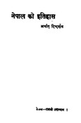 नेपालको इतिहास अर्थात दिग्दर्शन